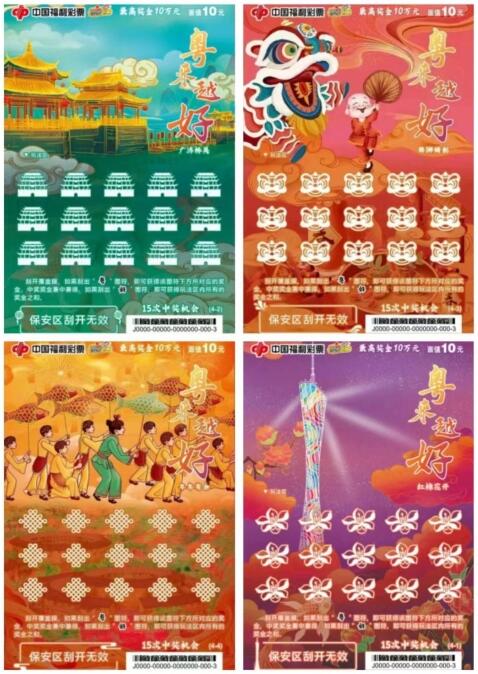 山东福彩刮刮乐新票“粤来越好”上市销售