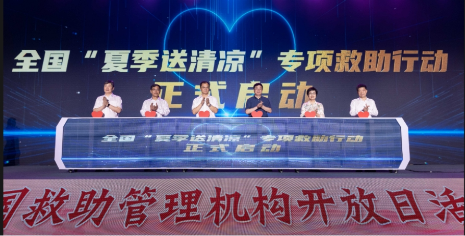 浙江启动“福彩暖万家·夏季送清凉”专项救助行动