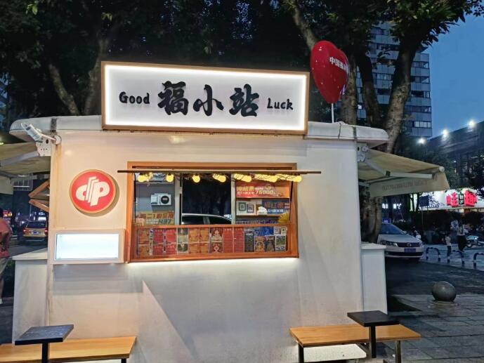 重庆高新区首个福彩民心亭“福小站”开业