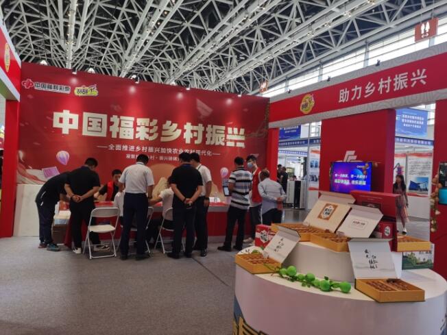 陕西福彩参展2023西部乡村振兴博览会