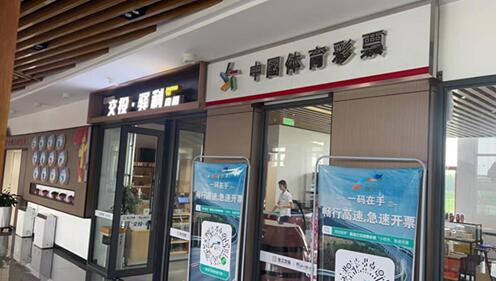 高速服务区也能购彩 黑龙江体彩跨进“高速时代”