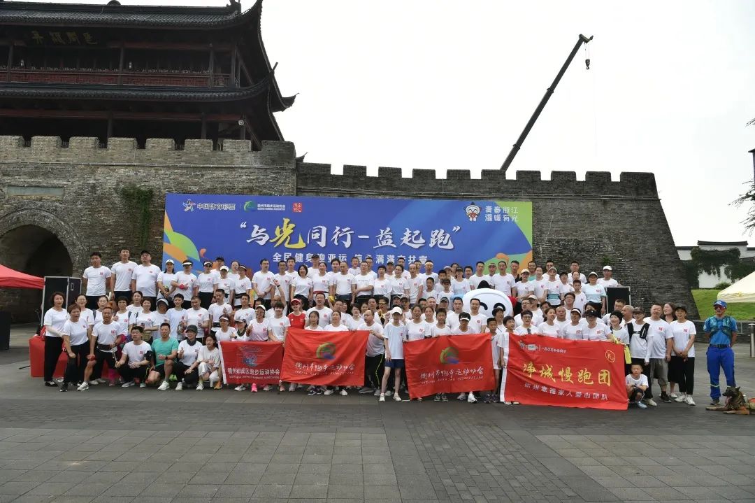 浙江衢州体彩助力“与光同行 益起跑”