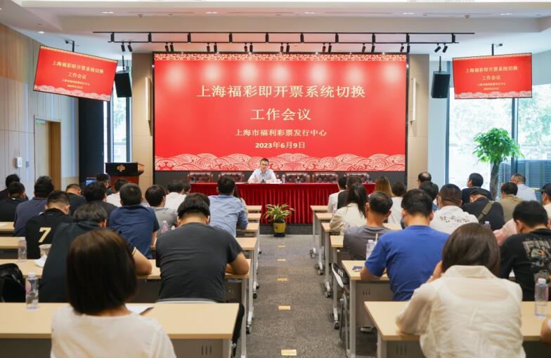 上海福彩即开票新系统上线
