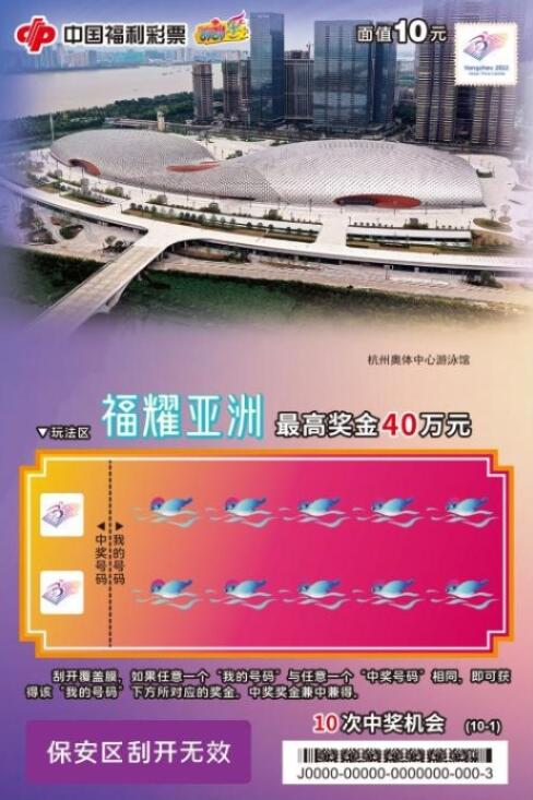 中50送25！浙江福彩“福耀亚洲”赠票活动来啦！