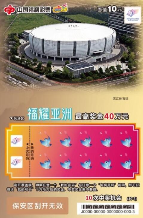 滨江体育馆票面