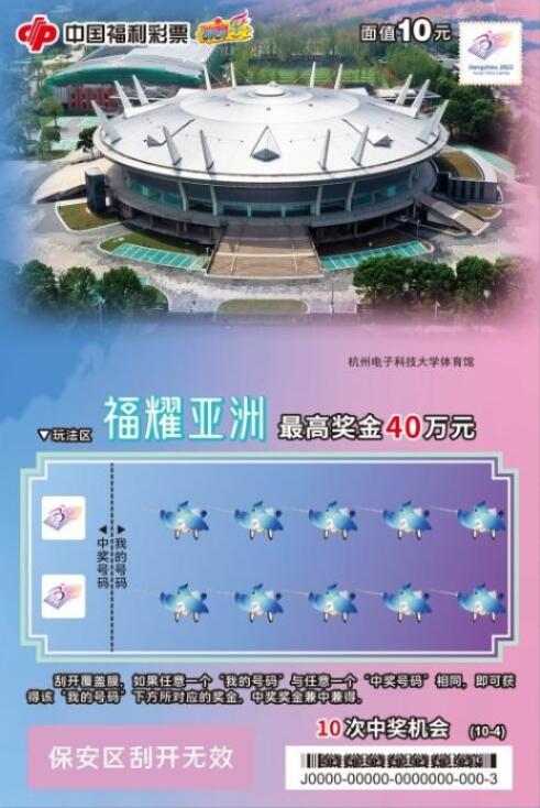 杭州电子科技大学体育馆票面