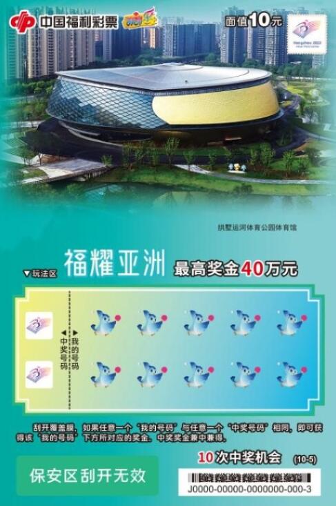拱墅区运河体育公园体育馆票面