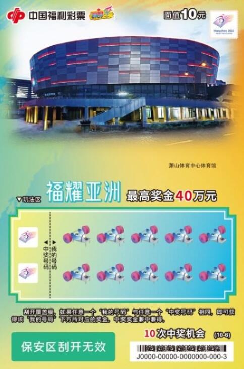 萧山体育中心体育馆票面