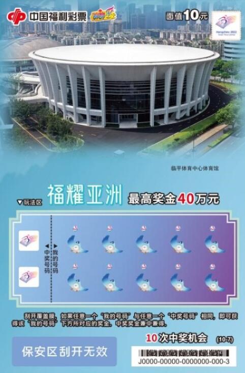 临平体育中心体育馆票面
