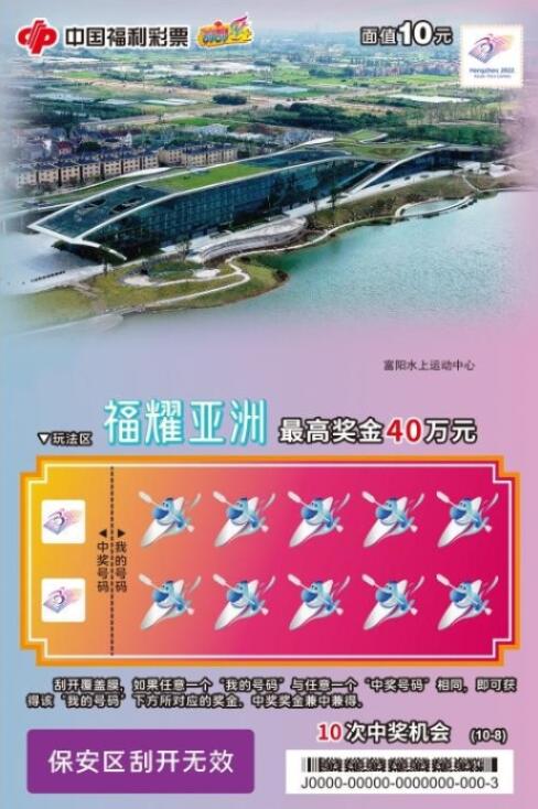 富阳区水上运动中心票面