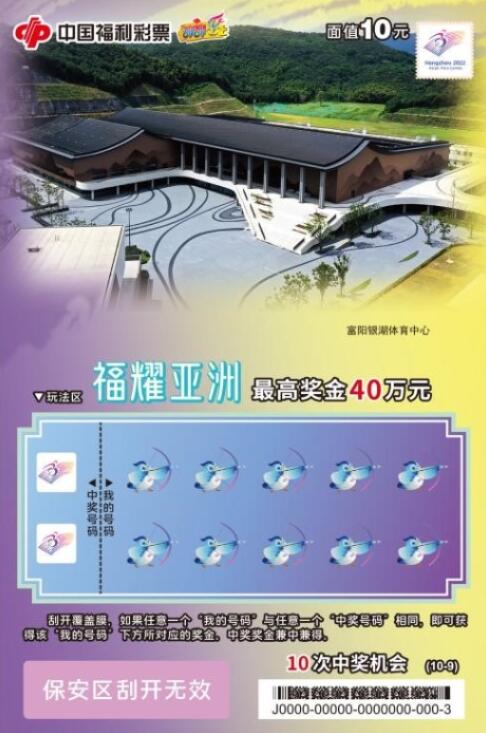 富阳银湖体育中心票面