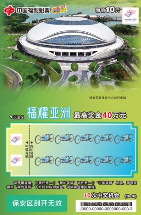 淳安界首体育中心自行车馆票面