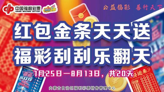 福彩大家乐第18季即开票专场促销活动