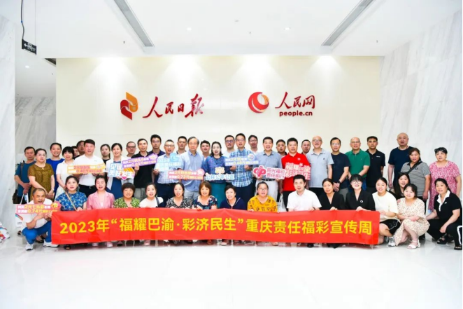 10.8亿元！重庆福彩2022年公益成绩单亮眼