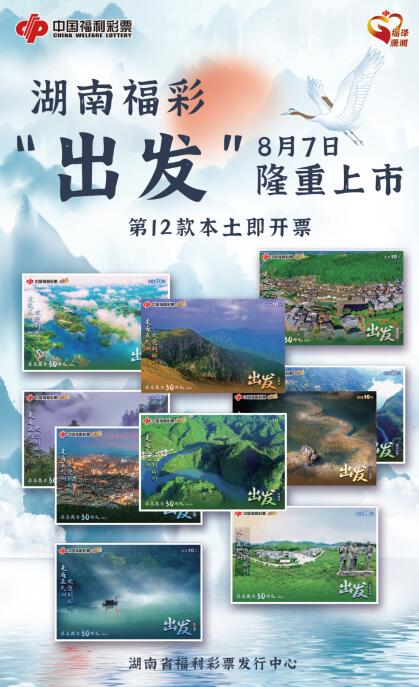 湖南本土即开票“出发”上市~本次到站是“郴州”
