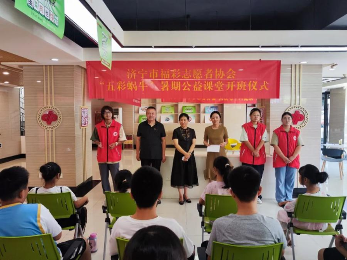 山东济宁福彩“五彩蜗牛”暑期公益课堂开讲