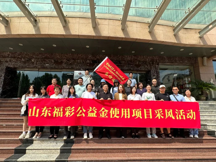 山东福彩公益金使用项目采风活动启动