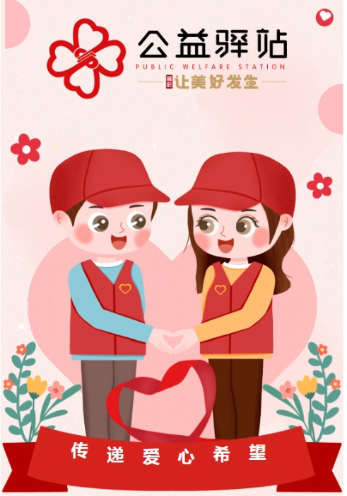 公益驿站便民服务 给市民家的温暖