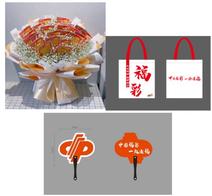 赠送“福彩爱礼”