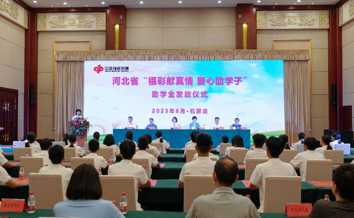 第22届河北“福彩献真情 爱心助学子”助学金发放仪式在石举行