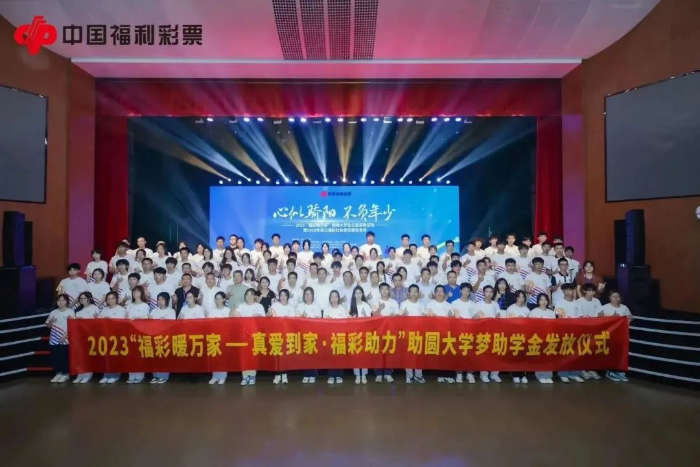 2023浙江省温州“福彩暖万家”大学新生助学活动启动