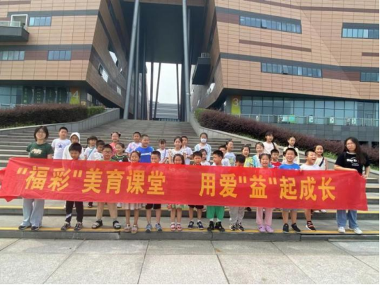 江苏扬州福彩：美育课堂走进科技馆