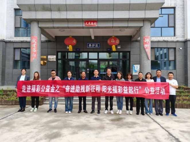 青海福彩走进社会福利院慰问残障人士