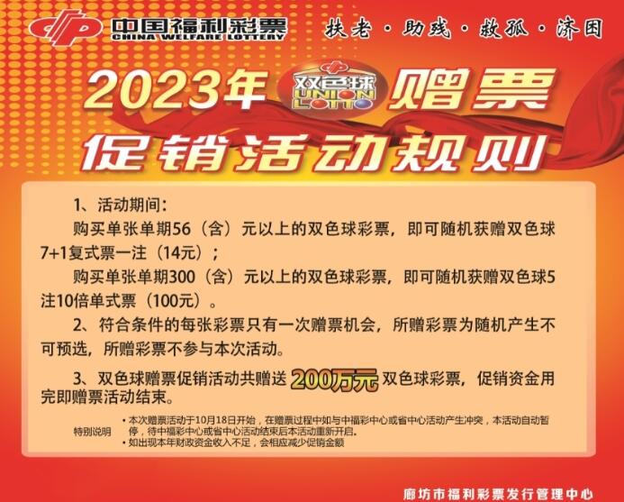 双色球赠票促销活动
