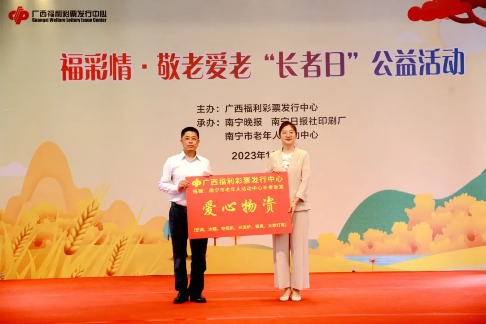 “福彩情·敬老爱老长者日”公益活动