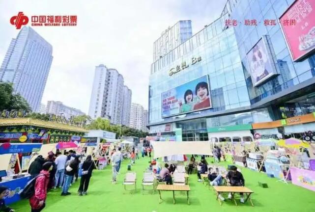 云南福彩市集为美好生活添彩