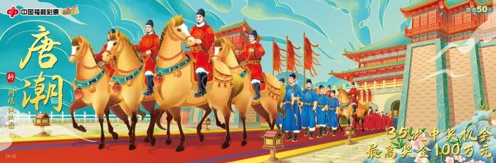 “唐潮”系列再上新 福彩刮刮乐“新阙楼仪仗图”上市发行