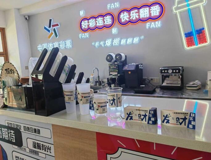 临沂“体彩+咖啡奶茶”主题店