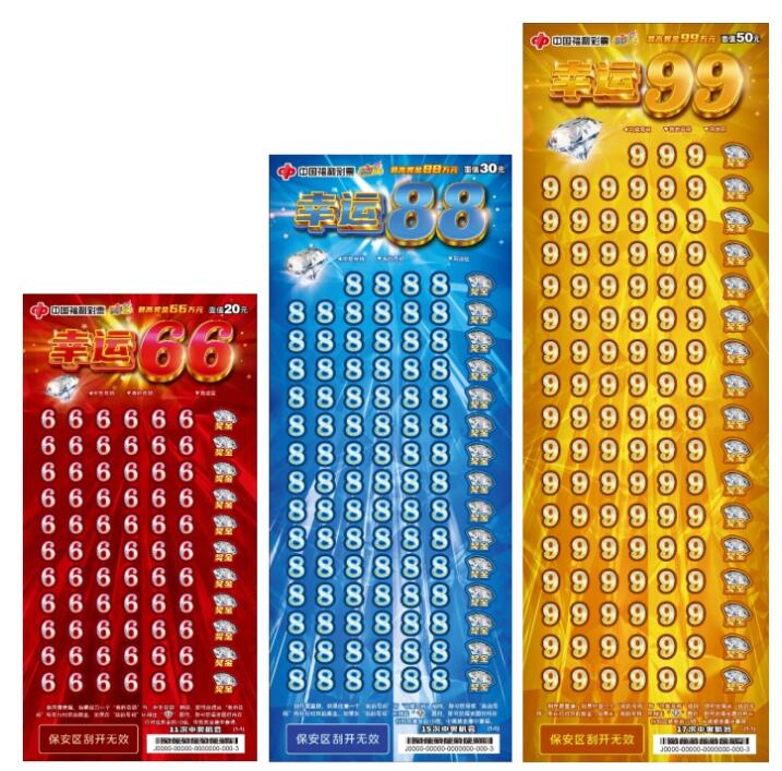 三款“幸运数字”系列主题票票面