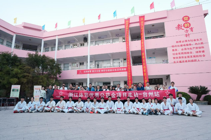 “汇聚微公益 添彩新征程”走进浙江——公益体彩为“共富浙江”添彩助力