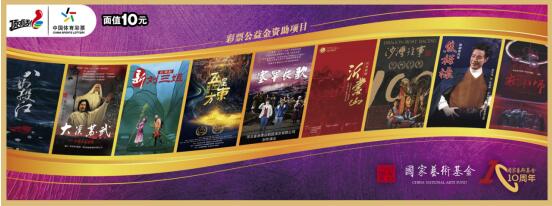艺术遇上体彩 顶呱刮“艺彩中华”致敬舞台经典