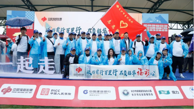 迎风雨 越三城，湖南长沙福彩助力“百公里毅行”