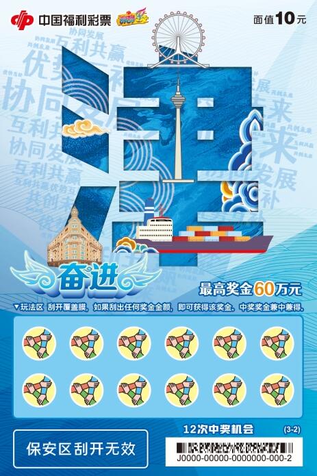 即开型彩票“津”票面