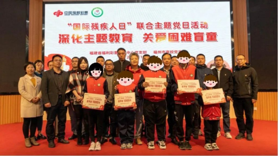 福建福彩：关爱困难盲童 点亮心中明灯
