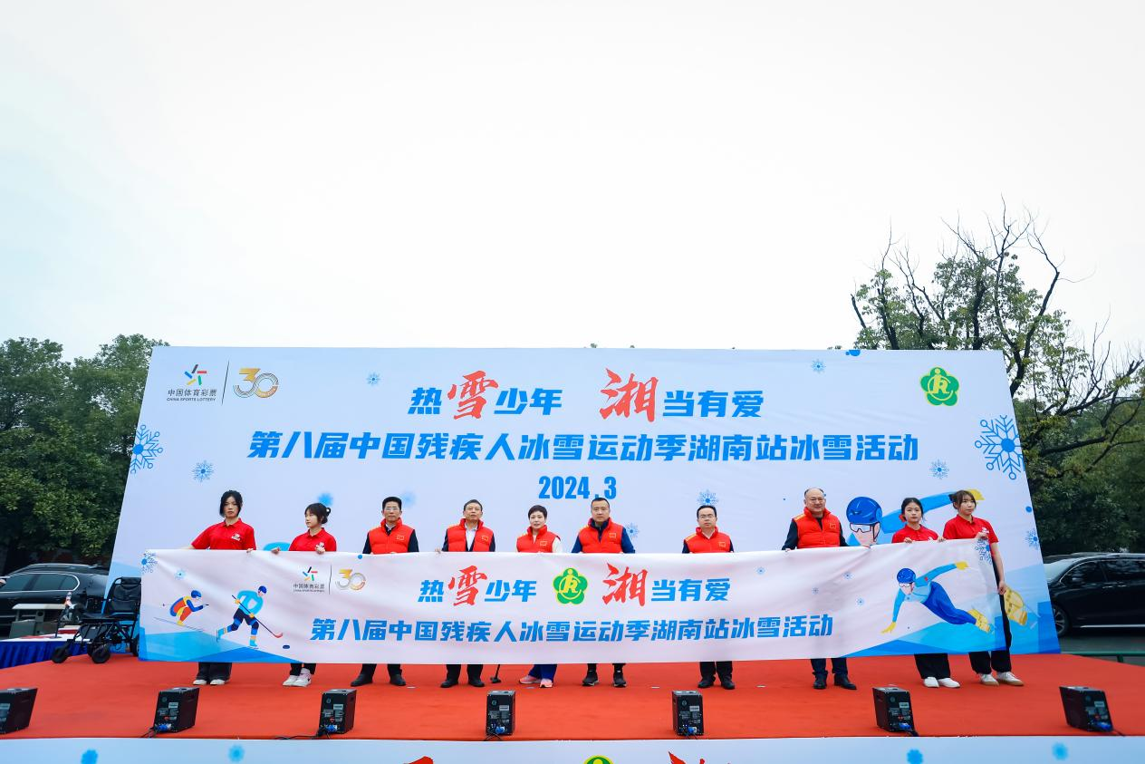 第八届中国残疾人冰雪运动季湖南站