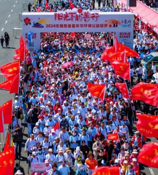 2024无锡慈善嘉年华环保公益徒步