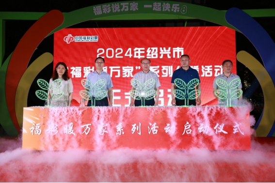 “福彩暖万家”系列公益活动