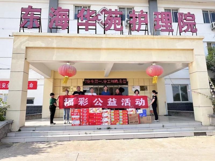 江苏连云港东海县福彩中心开展“爱心扶老 情暖夕阳”公益活动