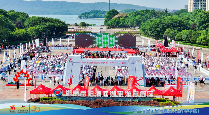 第一届全国全民健身大赛