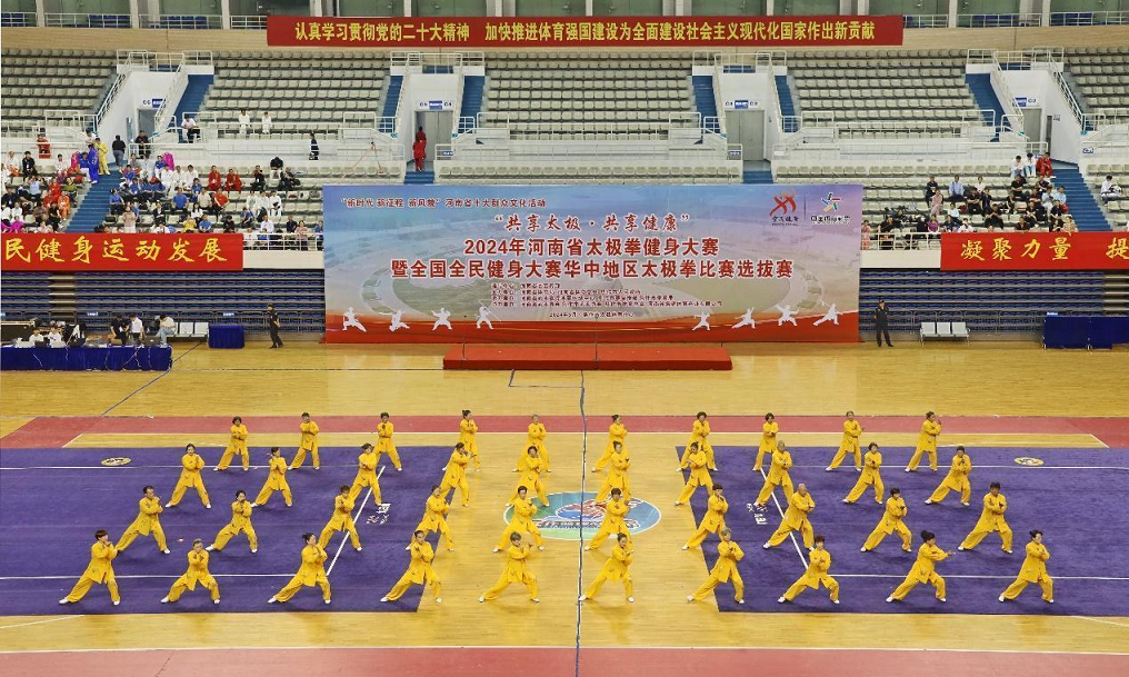 第一届全国全民健身大赛