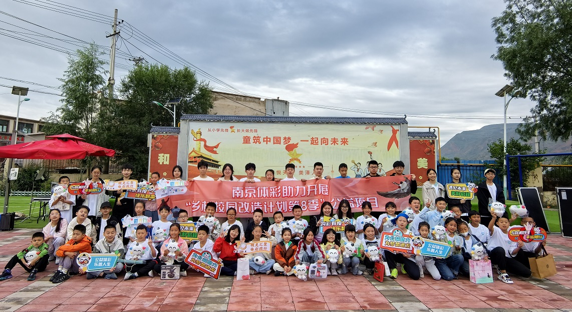 江苏南京体彩助力第八季“乡村校园改造计划”公益活动