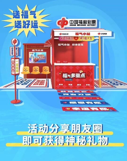 福气小站送福气惊喜