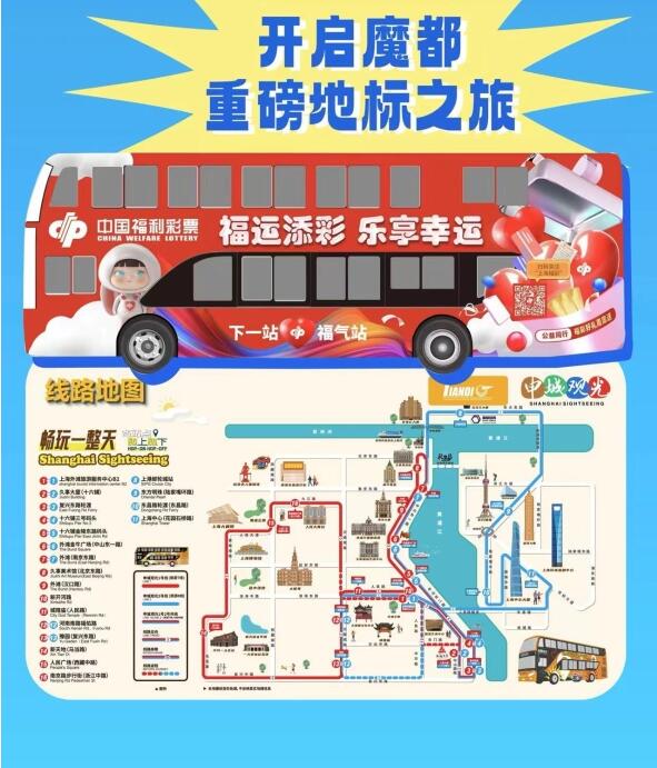“福彩巴士”出街
