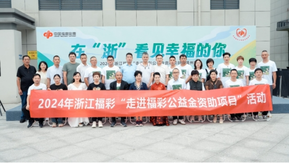 2024年“走进福彩公益金资助项目”浙江温州站走访瑞安市社会福利院