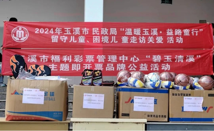 温暖玉溪 “益”路“童”行 云南玉溪福彩走进校园关爱儿童健康成长