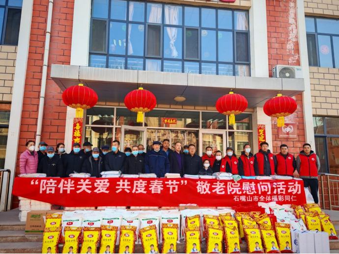 宁夏石嘴山福彩：关爱老人 共度春节